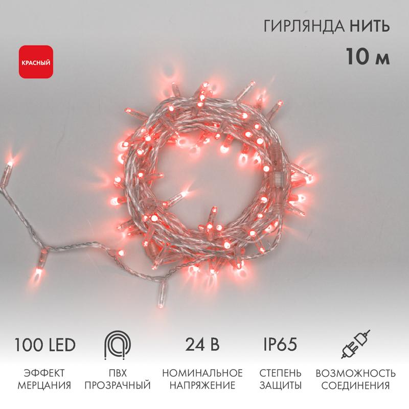 Гирлянда Нить 10м, с эффектом мерцания, прозрачный ПВХ, 24В, цвет Красный