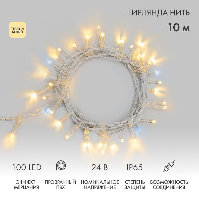 Гирлянда Нить 10м, с эффектом мерцания, прозрачный ПВХ, 24В, цвет: Тёплый белый