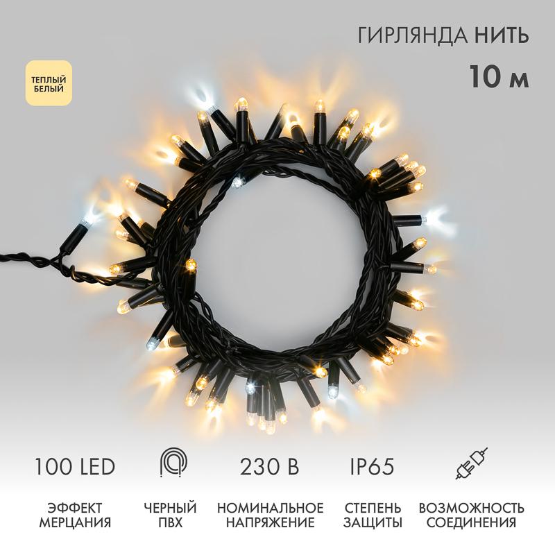 Гирлянда Нить 10м, эффект мерцания (каждый 5-ый), черный ПВХ, 230В, цвет: ТЕПЛЫЙ БЕЛЫЙ