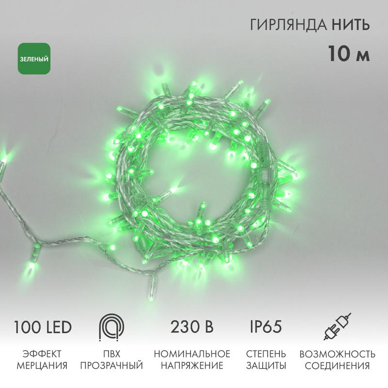 Гирлянда Нить 10м, эффект мерцания (каждый 5-ый), прозрачный ПВХ, 230В, цвет: Зелёный