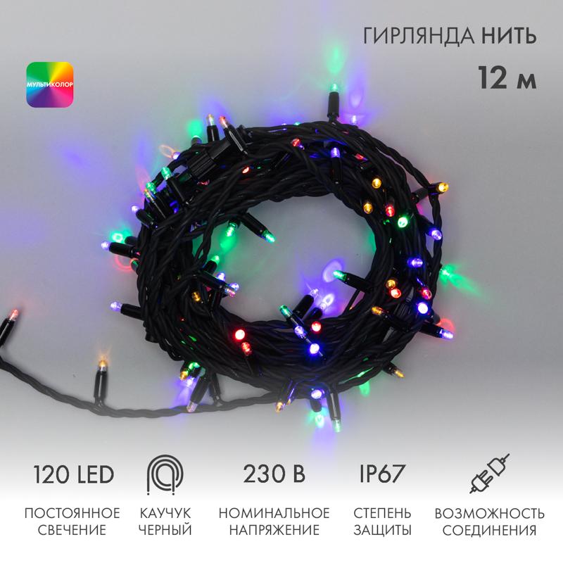 Гирлянда модульная  "Дюраплей LED"  12м  120 LED  черный каучук Мульти