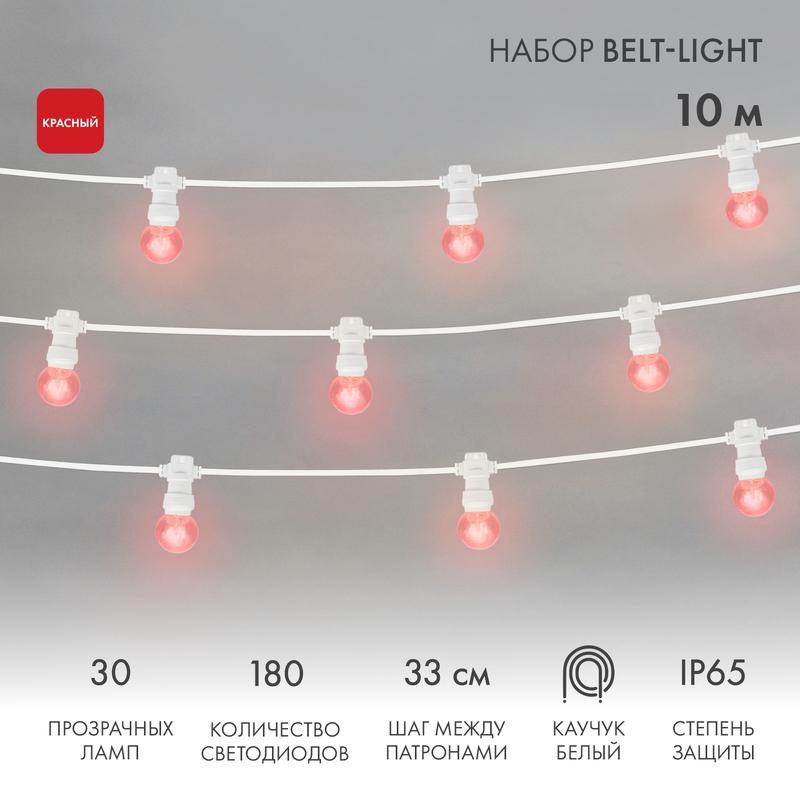 Гирлянда LED Galaxy Bulb String 10м, белый КАУЧУК, 25 ламп*6 LED КРАСНЫЕ, влагостойкая IP54