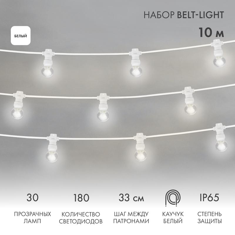 Гирлянда LED Galaxy Bulb String 10м, белый КАУЧУК, 30 ламп*6 LED БЕЛЫЕ, влагостойкая IP65
