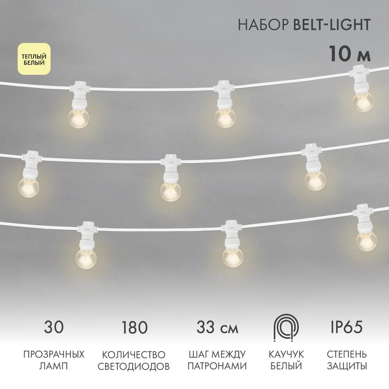 Гирлянда LED Galaxy Bulb String 10м, белый КАУЧУК, 30 ламп*6 LED ТЕПЛЫЙ БЕЛЫЙ, влагостойкая IP65