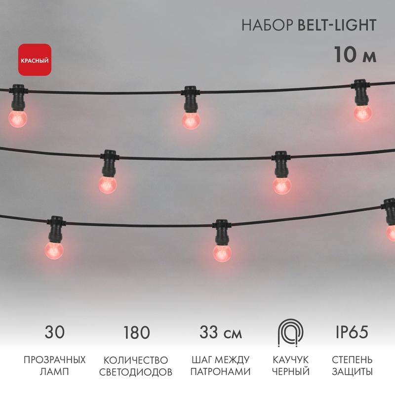 Гирлянда LED Galaxy Bulb String 10м, черный КАУЧУК, 30 ламп*6 LED КРАСНЫЕ, влагостойкая IP65