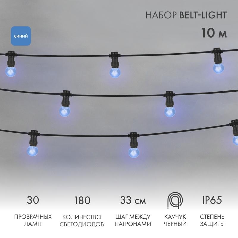 Гирлянда LED Galaxy Bulb String 10м, черный КАУЧУК, 30 ламп*6 LED СИНИЕ, влагостойкая IP65