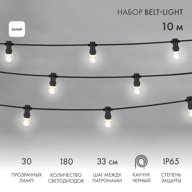 Гирлянда LED Galaxy Bulb String 10м, черный КАУЧУК, 30 ламп*6 LED БЕЛЫЕ, влагостойкая IP65