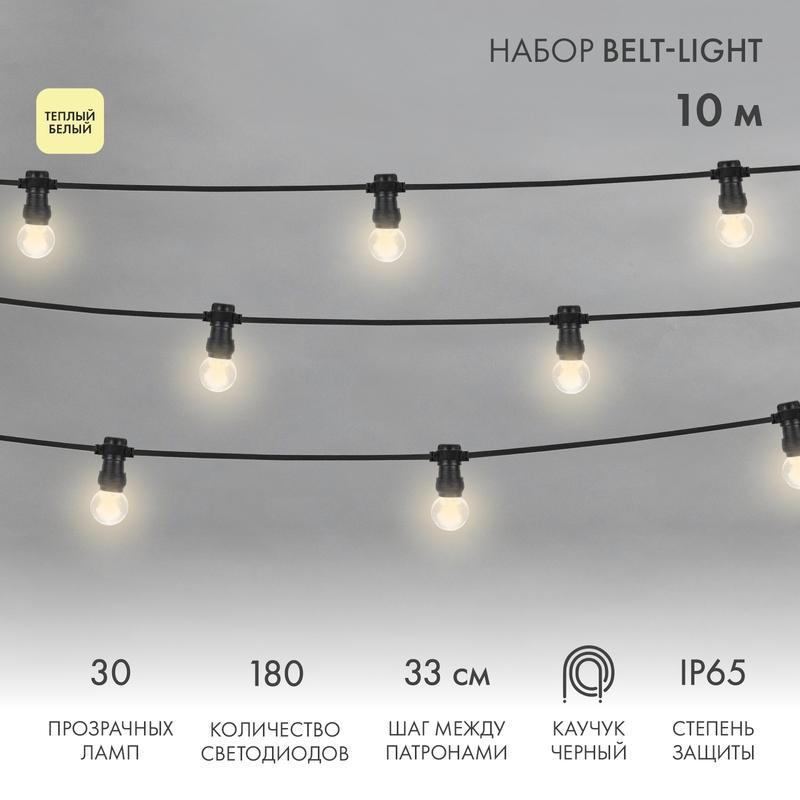 Гирлянда LED Galaxy Bulb String 10м, черный КАУЧУК, 30 ламп*6 LED ТЕПЛЫЙ БЕЛЫЙ, влагостойкая IP65
