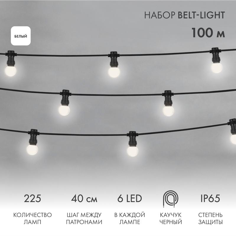 Готовый набор: "Евро Belt Light" 2 жилы шаг 40 см, Белые LED лампы 45мм (6 LED)