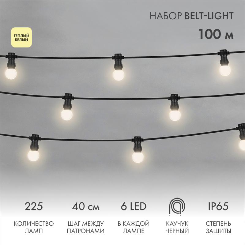 Готовый набор: "Евро Belt Light" 2 жилы шаг 40 см, Теплые Белые LED лампы (6 LED)