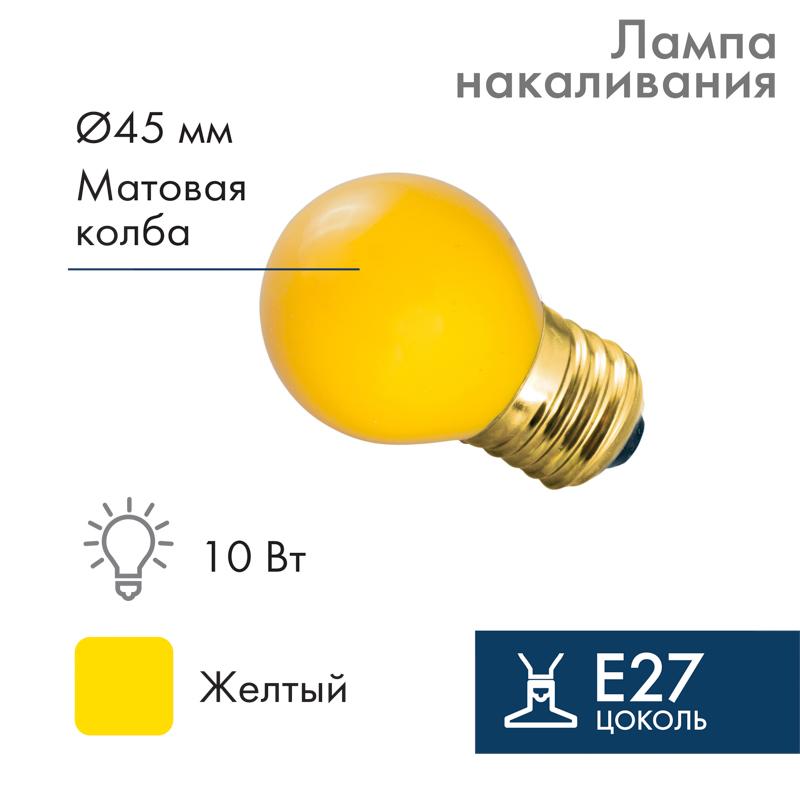 Лампа накаливания e27 10 Вт желтая колба