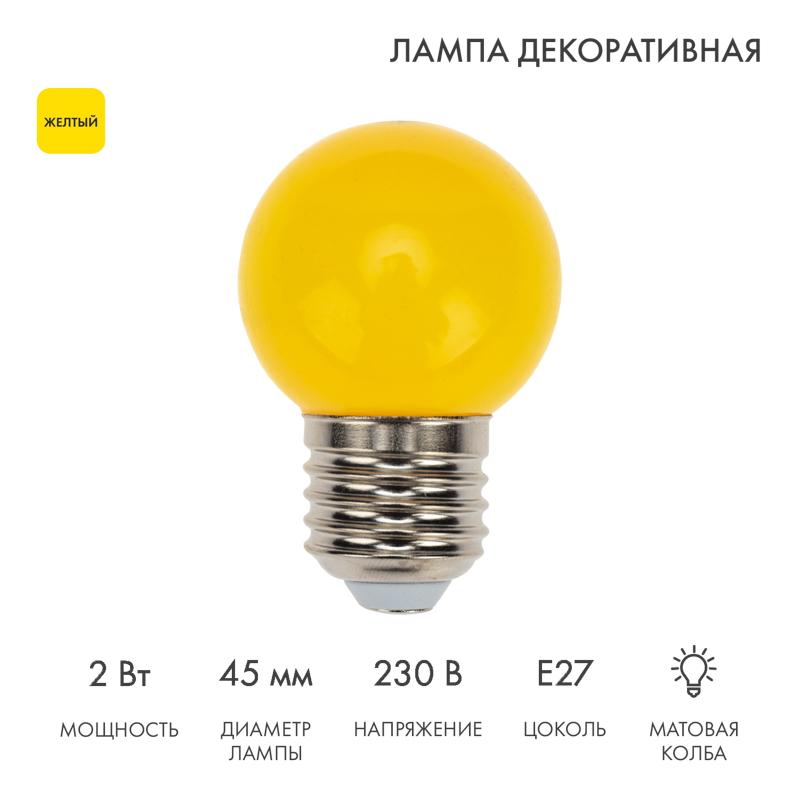 Лампа шар e27 5 LED  Ø45мм - желтая