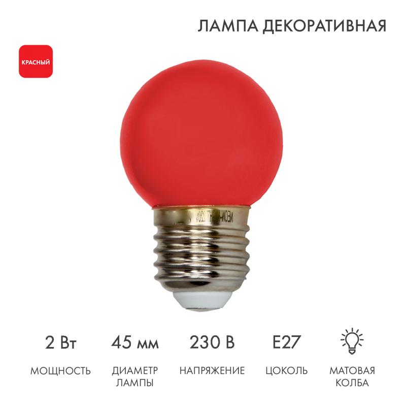 Лампа шар e27 5 LED  Ø45мм - красная