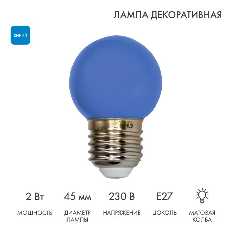 Лампа шар e27 5 LED  Ø45мм - синяя