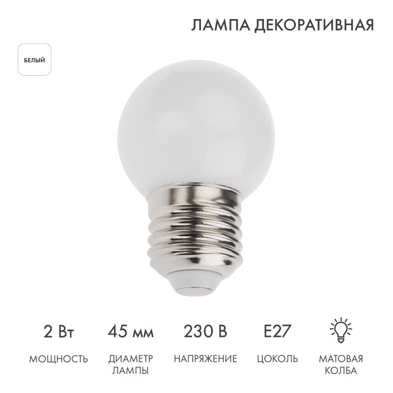 Лампа шар e27 5 LED  Ø45мм - белая