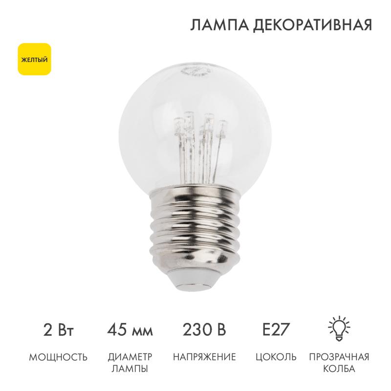 Лампа шар e27 6 LED Ø45мм - желтая, прозрачная колба, эффект лампы накаливания