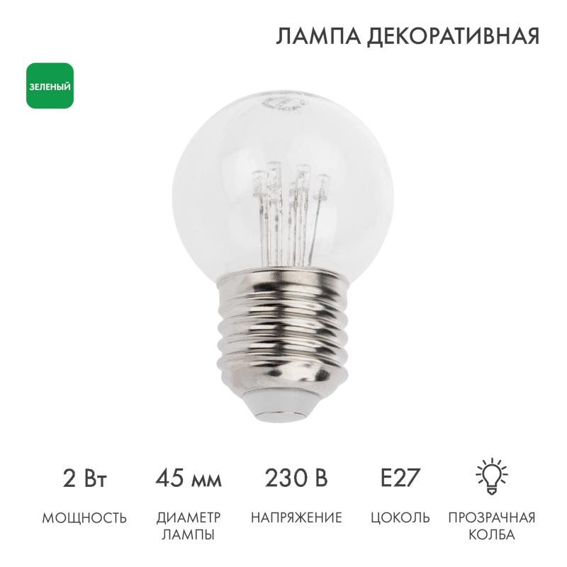 Лампа шар e27 6 LED  Ø45мм - зеленая, прозрачная колба, эффект лампы накаливания