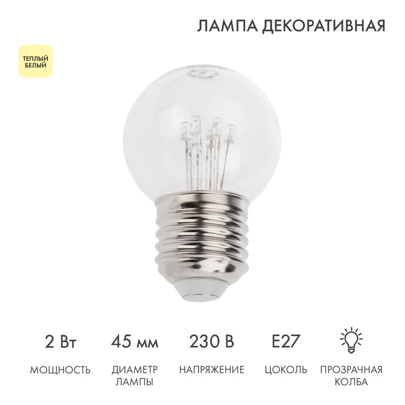 Лампа шар e27 6 LED  Ø45мм - ТЕПЛЫЙ БЕЛЫЙ, прозрачная колба, эффект лампы накаливания