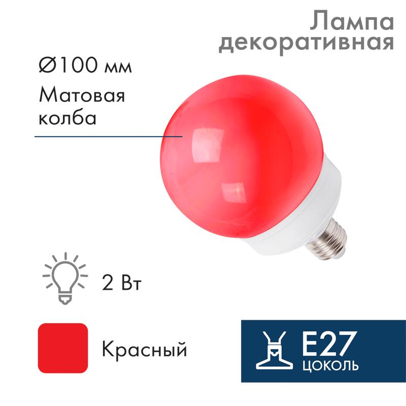 Лампа шар e27 12 LED  Ø100мм красная