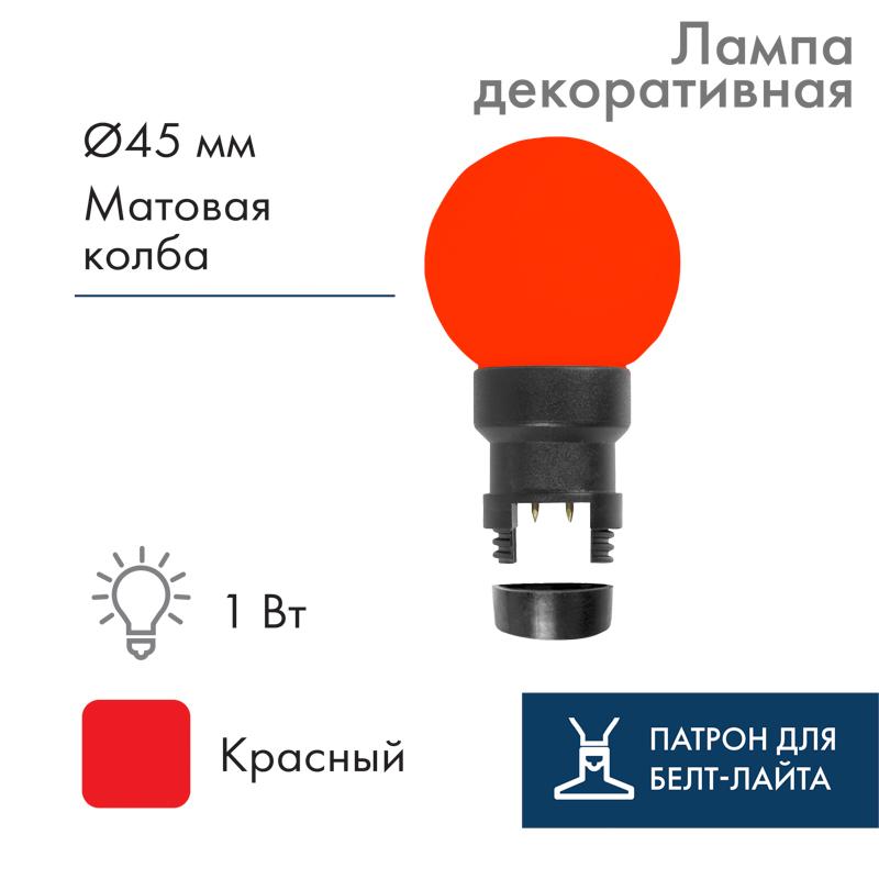 Лампа шар 6 LED для белт-лайта, цвет: Красный, O45мм, Красная колба