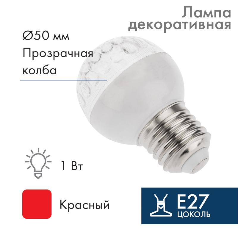 Лампа шар e27 9 LED  Ø50мм красная