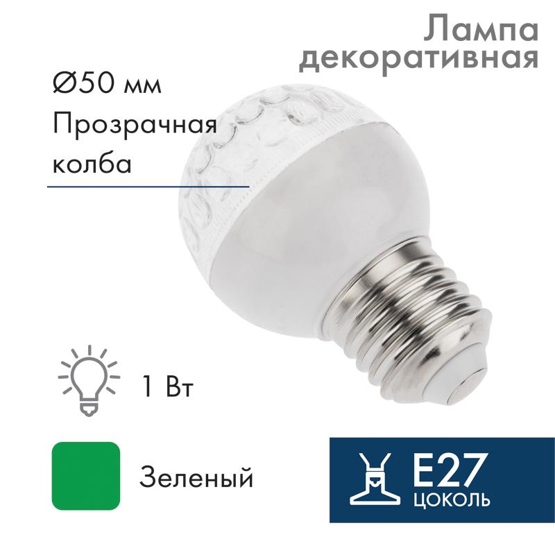 Лампа шар e27 9 LED  Ø50мм зеленая