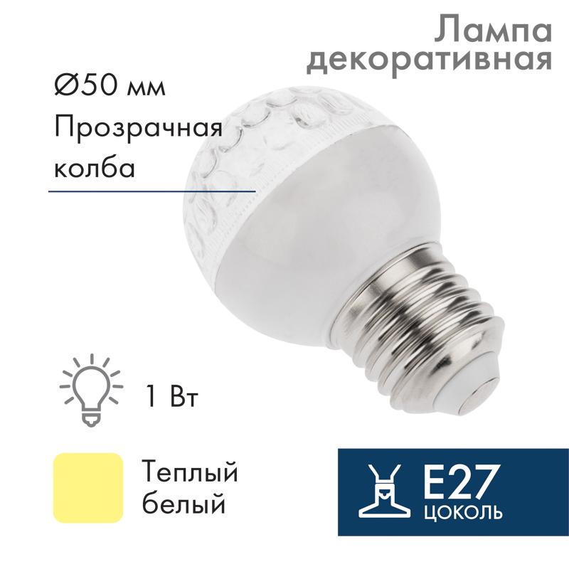 Лампа шар e27 9 LED  Ø50мм ТЕПЛЫЙ БЕЛЫЙ