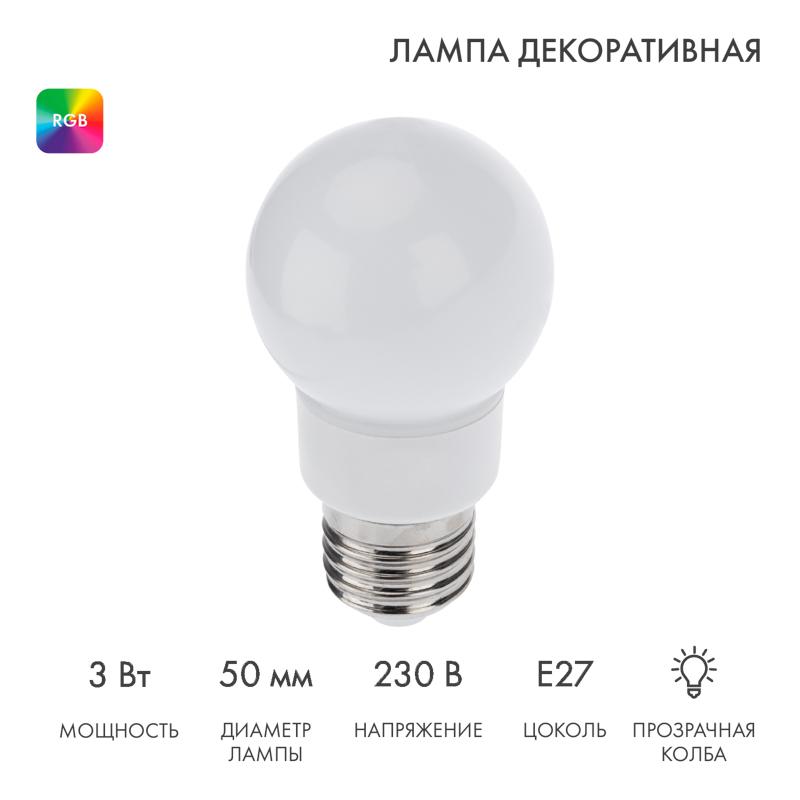 Лампа шар e27 9 LED  Ø50мм RGB