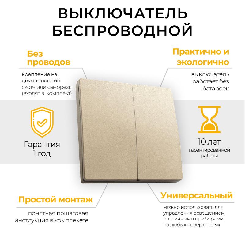 Выключатель дистанционного управления 230V 500W двухклавишный, TM82, золото