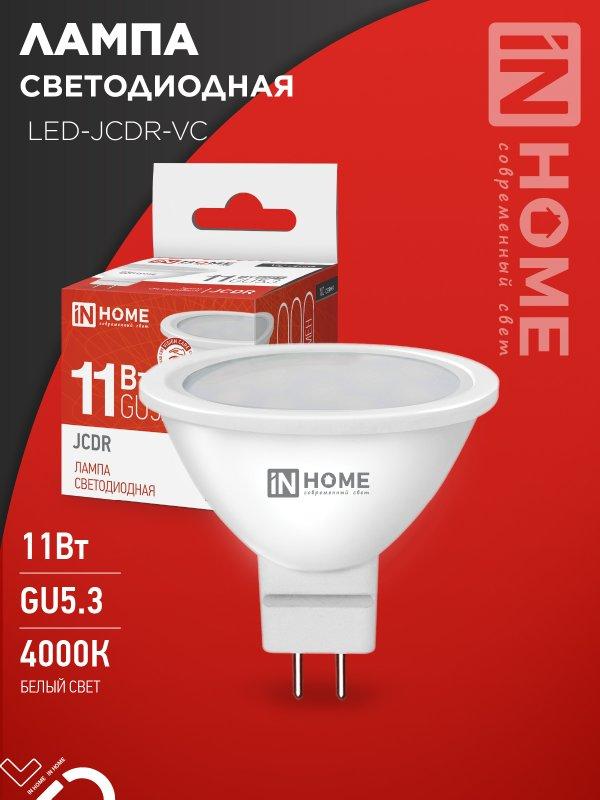 Лампа светодиодная LED-JCDR-VC 11Вт 230В GU5.3 4000К 990Лм
