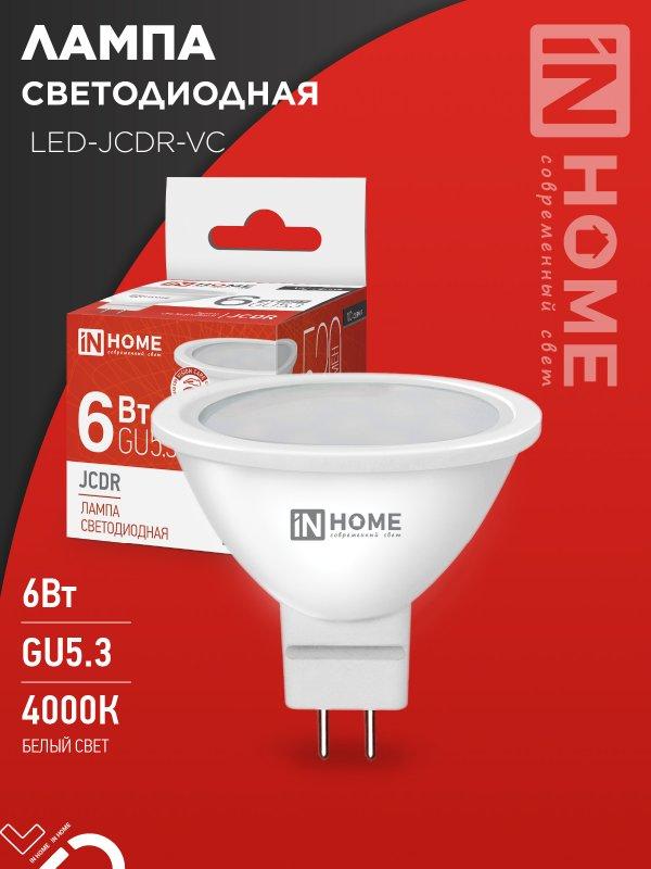 Лампа светодиодная LED-JCDR-VC 6Вт 230В GU5.3 4000К 525Лм