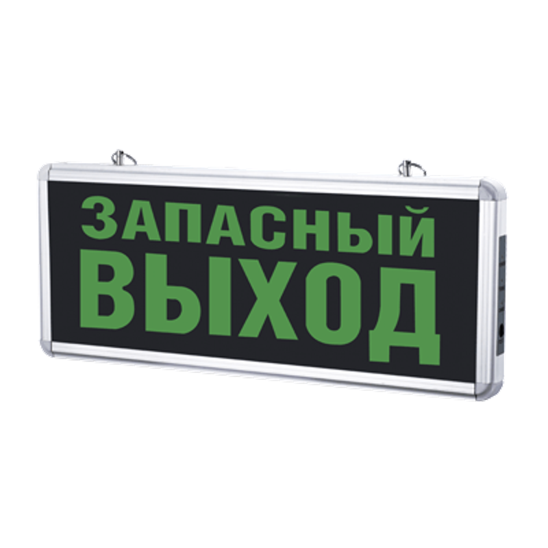 Светильник светодиодный аварийный СДБО-215 "ЗАПАСНЫЙ ВЫХОД" 3 часа NI-CD AC/DC