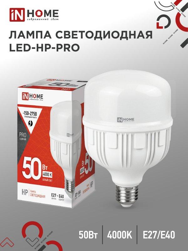 Лампа светодиодная промышленная LED-HP-PRO 50Вт 230В Е27 с адаптером E40 4000К 4500Лм