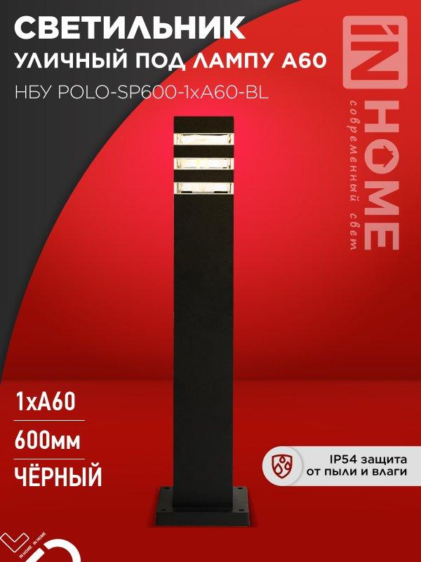 Светильник POLO-SP600-A60-BL E27 IP65 600мм