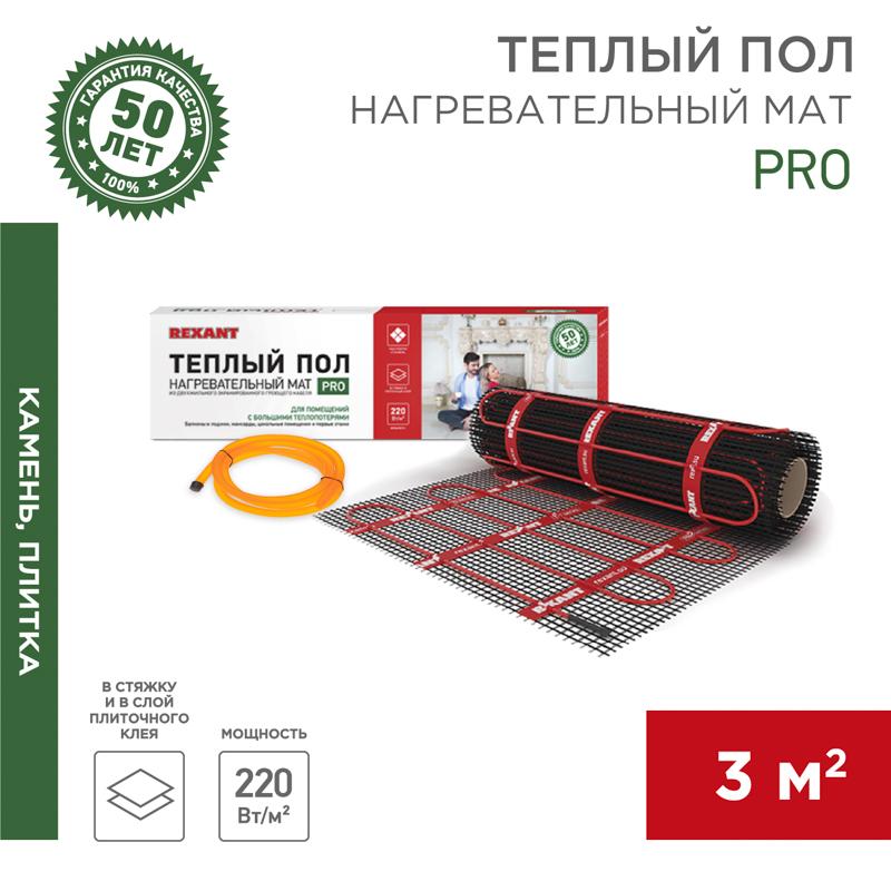 Тёплый пол (нагревательный мат) PRO (RNX -3,0-660 площадь 3,0 м² (0,5х6,0 м)), 660 Вт, двухжильный с экраном
