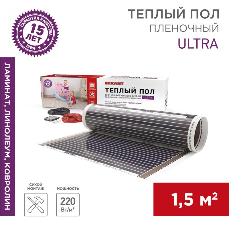 Пленочный теплый пол Ultra RXM 220 1,5 м2 /0,5 х 3 м/ 330 Вт