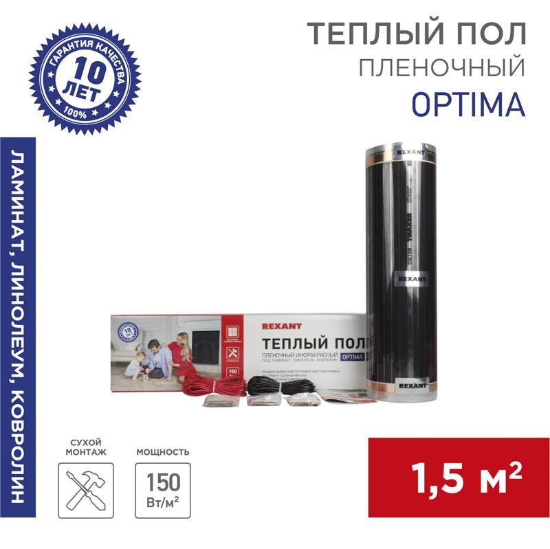 Пленочный теплый пол Optima 150 1,5 м²/0,5 х 3 м/225 Вт