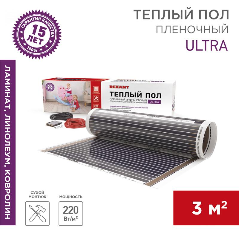 Пленочный теплый пол Ultra RXM 220 3 м2 / 0,5 х 6 м/ 660 Вт