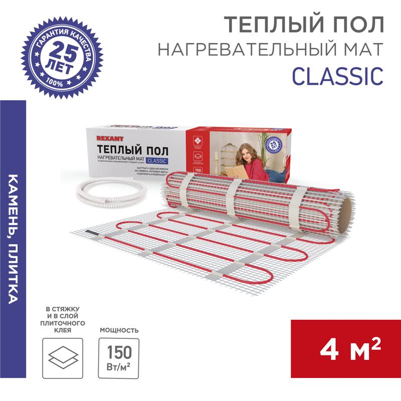 Мат нагревательный Classic RNX -4,0-600, площадь 4,0 м2 (0,5 х 8,0 м), 600 Вт (двух жильный)