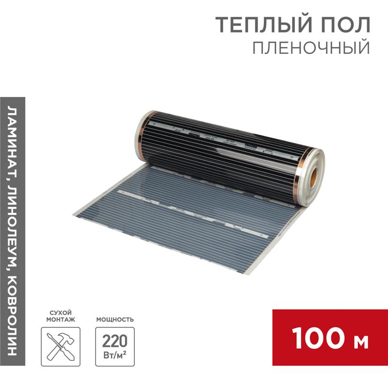 Пленочный теплый пол RXM 308 220Вт/м2, ширина 80 см, толщина (0,338)