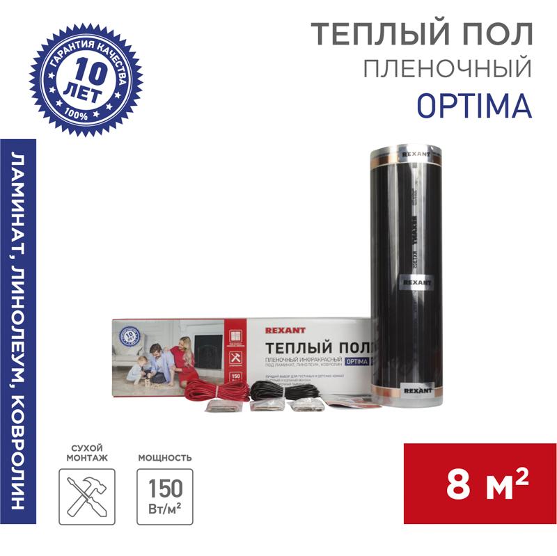 Пленочный теплый пол Optima 150 8 м²/0,5 х 16 м/1200 Вт