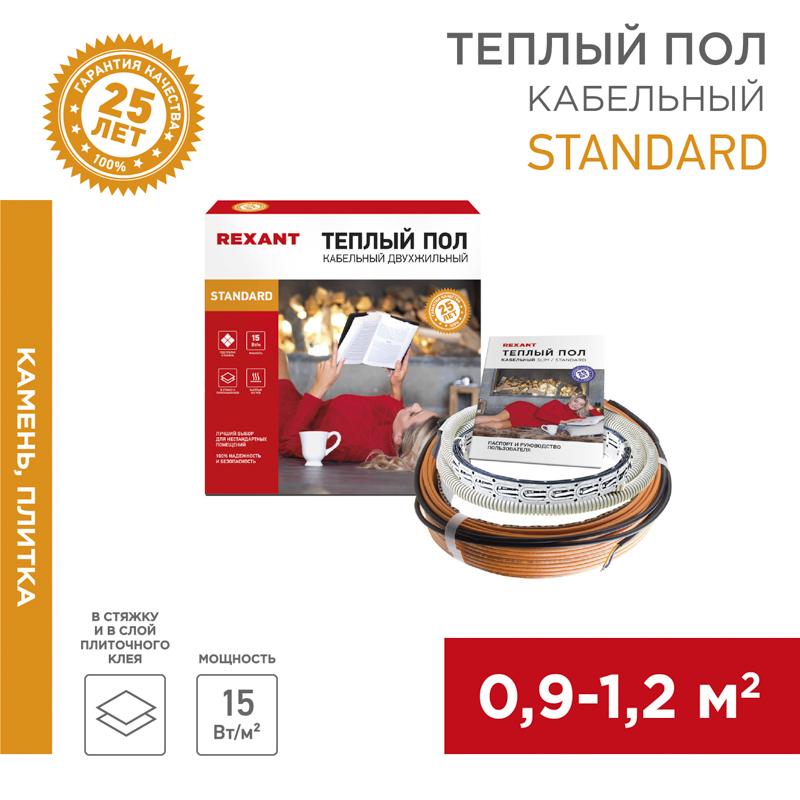 Теплый пол Standard RND -10-150 (150Вт/10м/ S обогрева, м2: 0,9-1,2) (двух жильный)