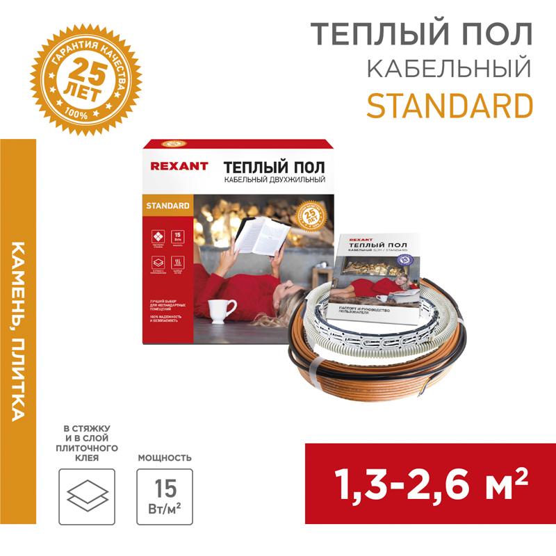 Теплый пол Standard RND -20-300 (300Вт/20м/ S обогрева, м2: 1,3-2,6) (двух жильный)