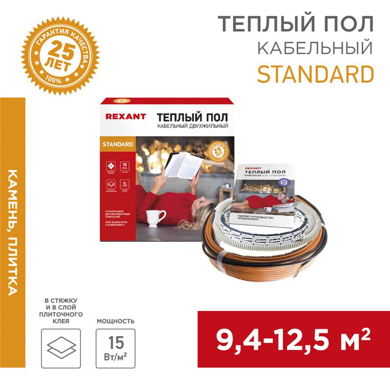 Теплый пол Standard RND-100-1500 (1500Вт/100м/ S обогрева, м2: 9,4-12,5) (двух жильный)