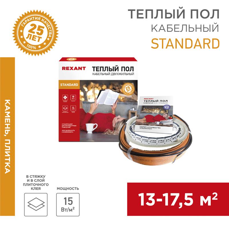 Теплый пол Standard RND-140-2100 (2100Вт/140м/ S обогрева, м2: 13,0-17,5) (двух жильный)