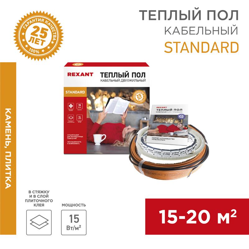 Теплый пол Standard RND-160-2400 (2400Вт/160м/ S обогрева, м2: 15,0-20,0) (двух жильный)
