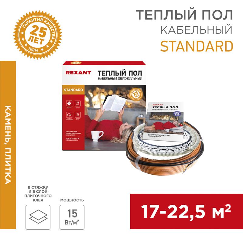 Теплый пол Standard RND-180-2700 (2700Вт/180м/ S обогрева, м2: 17,0-22,5) (двух жильный)
