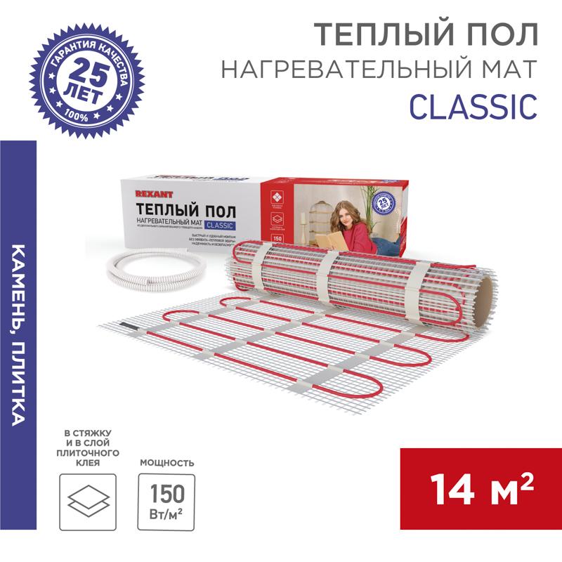 Мат нагревательный Classic RNX-14,0-2100, площадь 14,0 м2 (0,5 х 28,0 м), 2100 Вт (двух жильный)