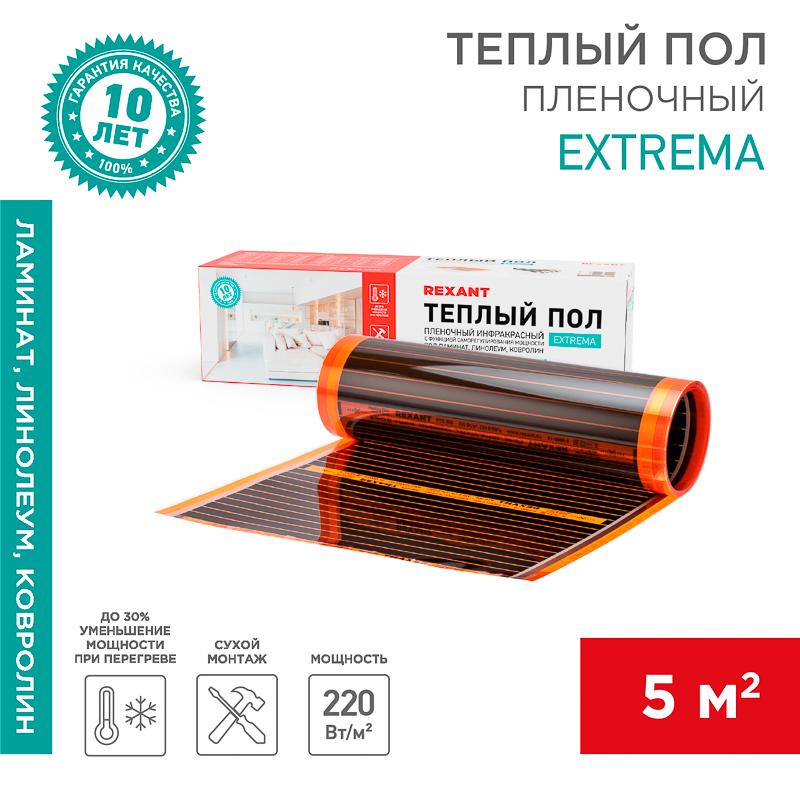 Пленочный теплый пол Extrema 220 5м², 0,5х10м, 1100Вт