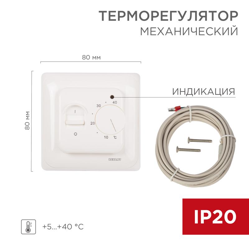 Терморегулятор механический с датчиком температуры пола (R70XT)